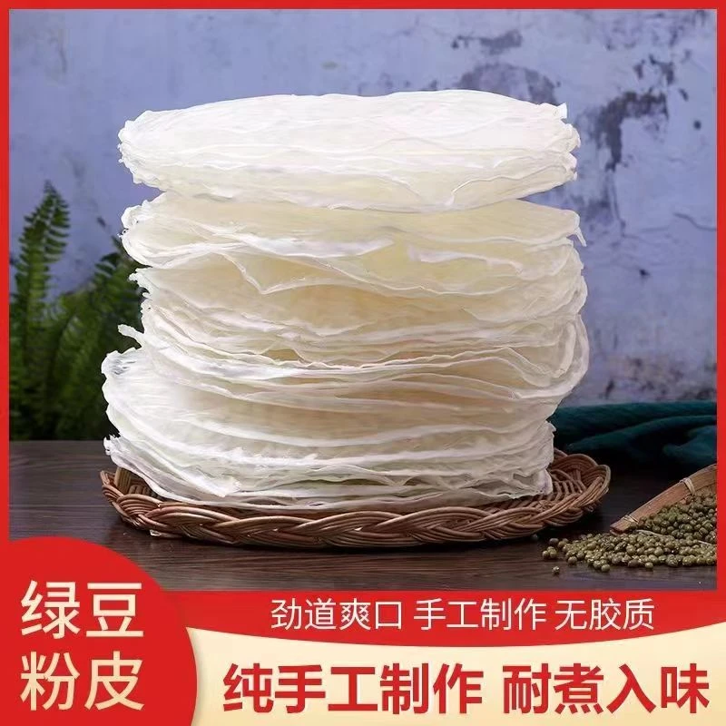 濮阳特产纯绿豆粉皮纯手工制作圆粉皮粉条凉菜火锅炖菜熬菜粉皮丝