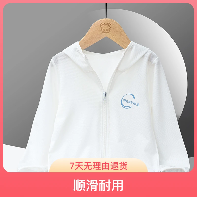 【简约】女童连帽透气儿童轻薄夏季薄款暑假防晒衣儿童长袖冰丝男童