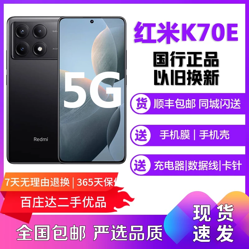 9新 Redmi/红米 K70E 全网通安卓5G手机直面屏 双卡拍照游戏娱乐