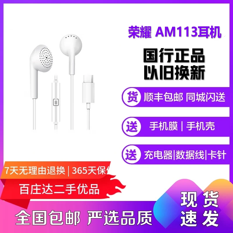 95新 honor/荣耀 耳机AM113 Type-C接口入耳式麦耳塞有线耳机原装