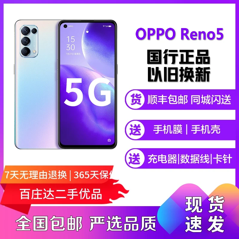 9新 OPPO Reno5 Reno5Pro Reno5K 全网通5G安卓手机轻薄双卡拍照