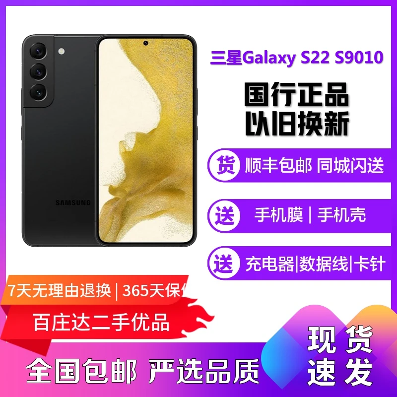 99新 Samsung/三星 S22 S9010 超视觉夜拍系统超清夜景双卡5G手机