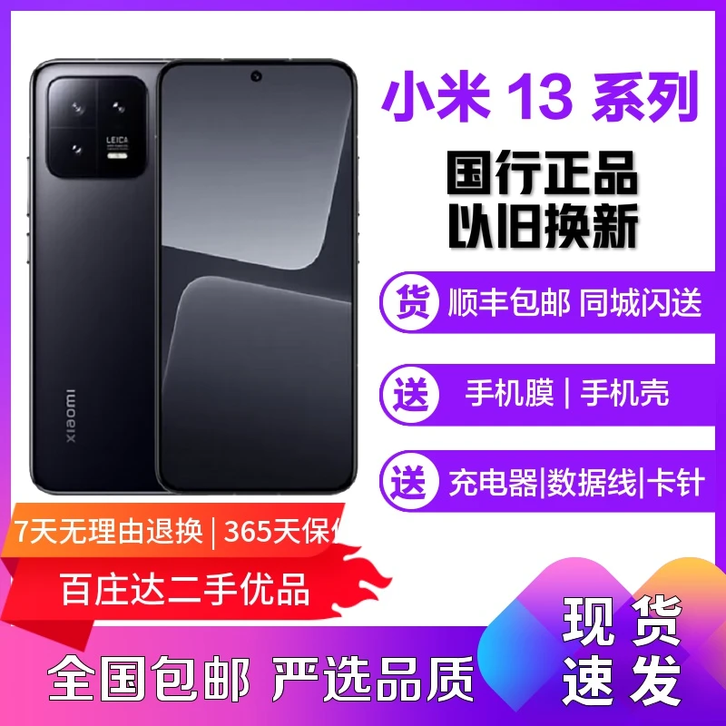 9新 Xiaomi/小米 13 13Pro 13Ultra 全网通5G手机骁龙8Gen2 双卡