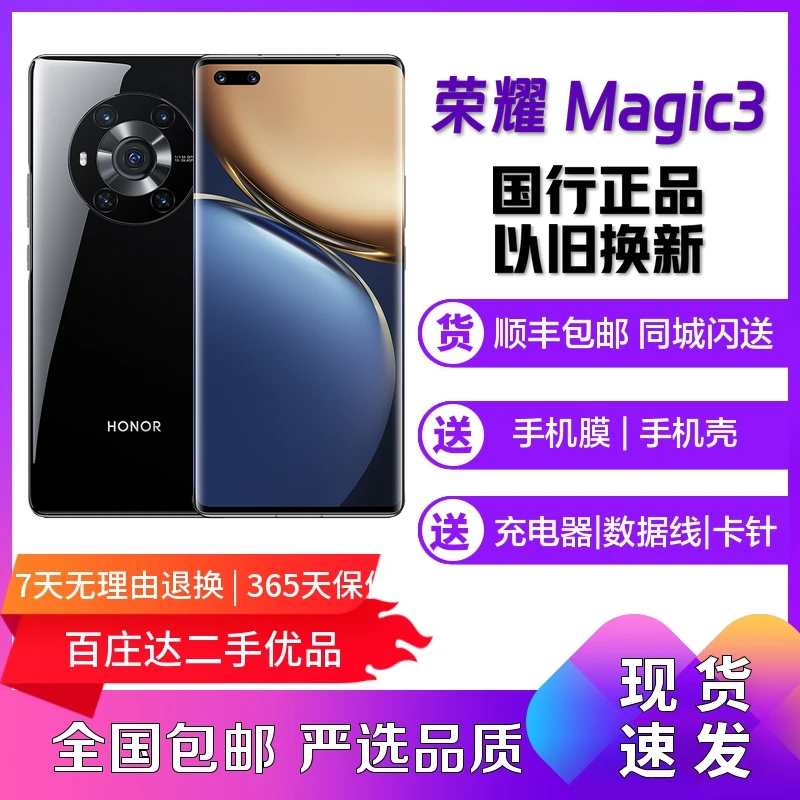9新 honor/荣耀 Magic3 Magic3Pro全网通曲面双卡拍照娱乐5G手机
