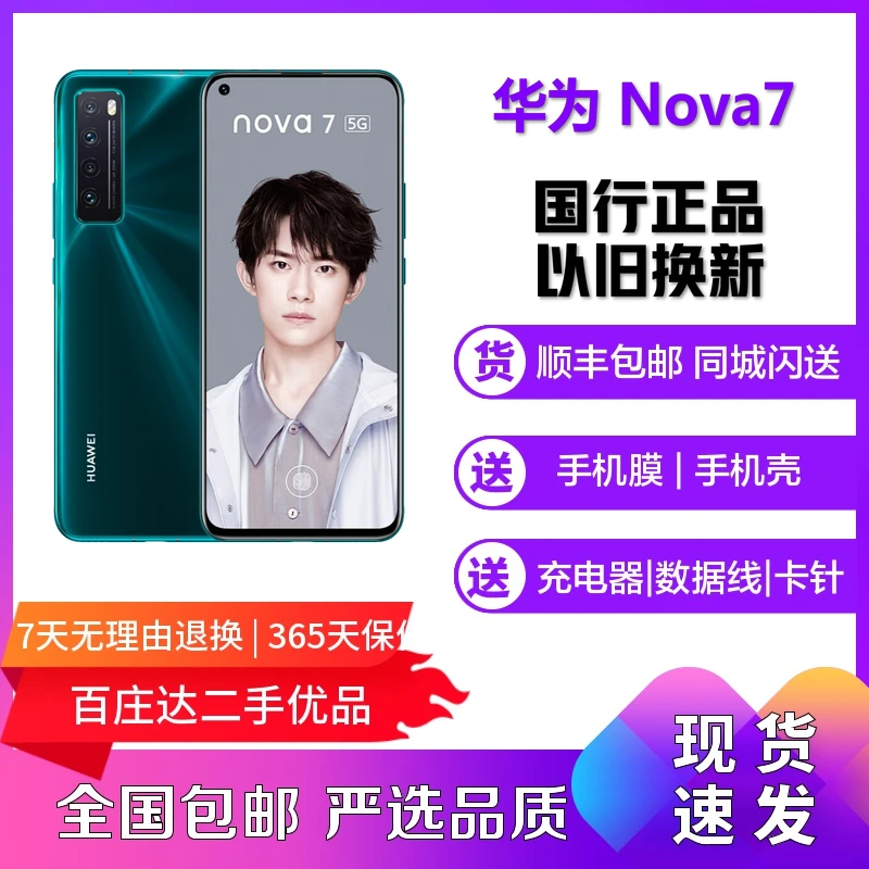 9新 Huawei/华为 nova7 nova7pro nova7SE 全网通5G安卓双卡手机