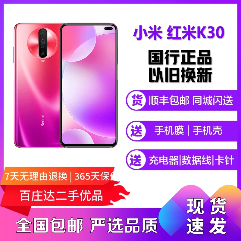 9新 Redmi/红米 K30 K30i 全网通安卓手机6.67英寸屏双卡拍照