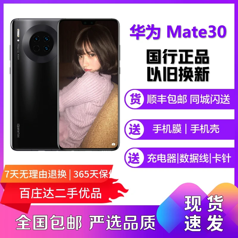 95新 Huawei/华为 Mate30 全网通安卓手机直面屏麒麟双卡拍照商务