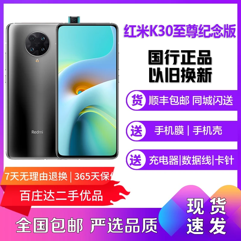 9新 Redmi/红米 K30至尊纪念版 全网通安卓手机双卡拍照娱乐备用