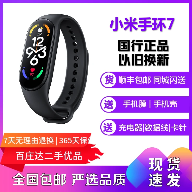 准新品 Xiaomi/小米 手环7血氧饱和度监测 离线支付 智能运动手环