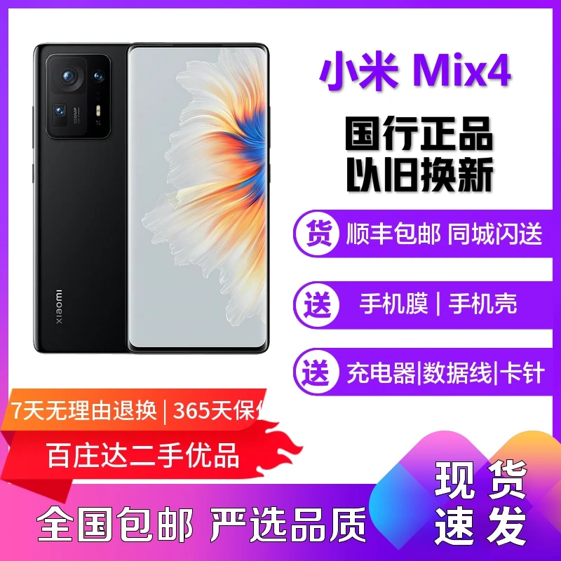 9新 Xiaomi/小米 MIX4 全网通安卓5G手机曲面屏骁龙双卡拍照娱乐