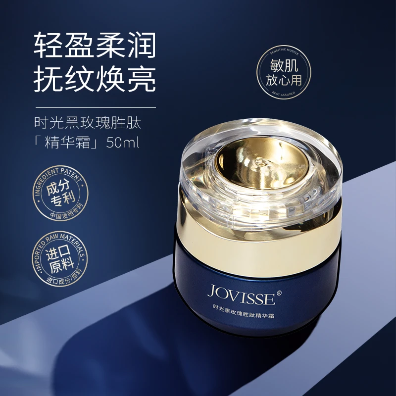 JOVISSE/洁薇丝时光黑玫瑰胜肽精华霜