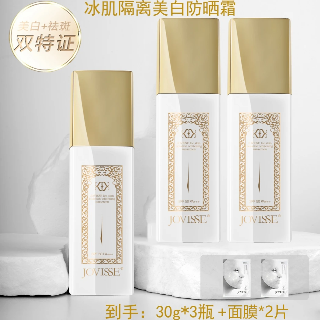 【小侯总专属】JOVISSE/洁薇丝冰肌隔离美白防晒霜30g