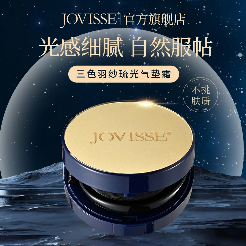 【晓娅专享】JOVISSE/洁薇丝三色羽纱琉光气垫霜轻薄无瑕细腻护肤