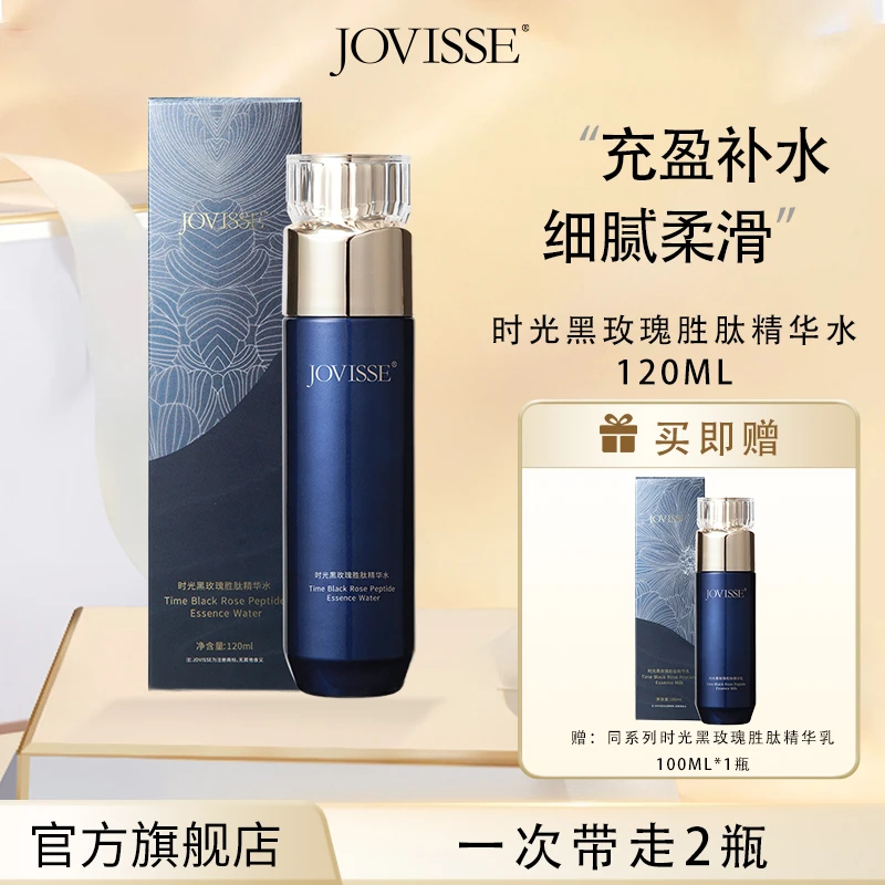JOVISSE/洁薇丝时光黑玫瑰胜肽精华水充盈补水细腻柔滑