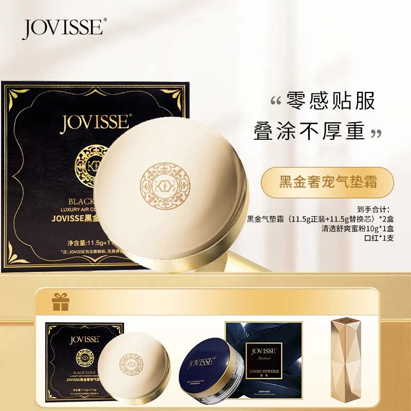 【仁汇优品Z】JOVISSE/洁薇丝黑金奢宠气垫霜