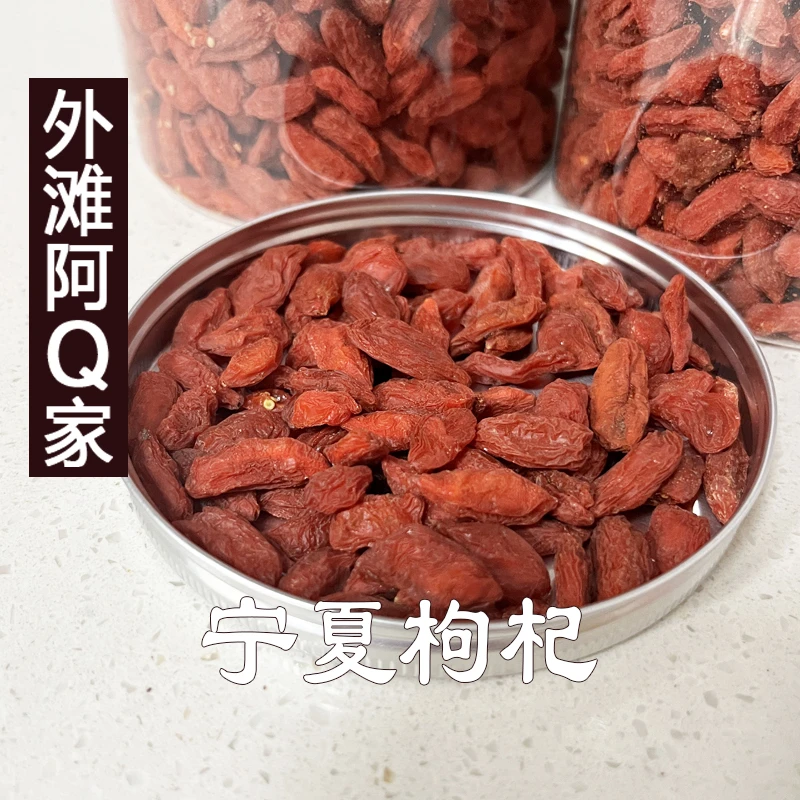 宁夏枸岐500克包邮宁夏头茬无熏化泡茶烹饪