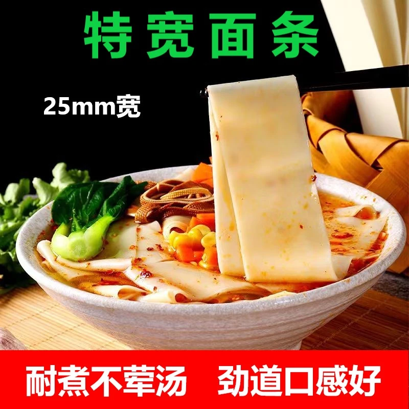 特宽裤带面油泼面拌面陕西风味biangbiang面河南烩面片