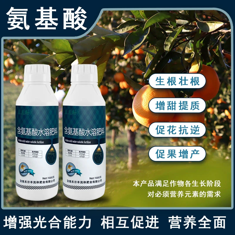 泰莱勒氨基酸硼锌水溶肥 买1送1生根壮苗促生长膨大果实增产增色