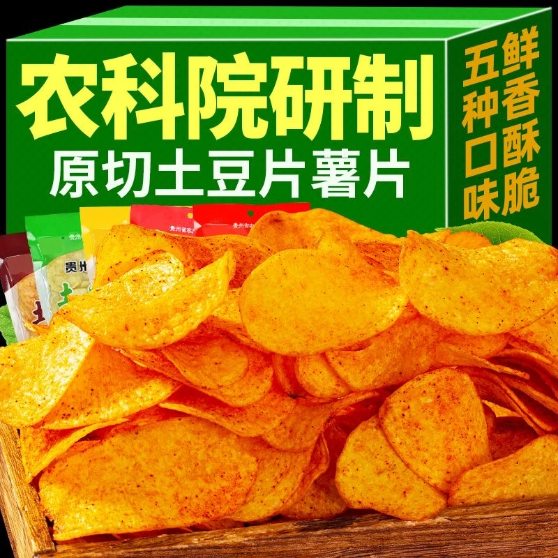 云南贵州特产零食五口味土豆片香辣香酥酥脆切片原切款配料干净