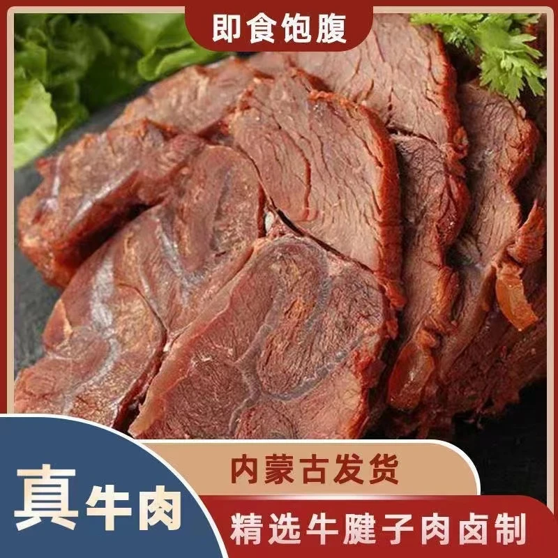正宗内蒙古五香酱牛肉牛腱子丰富味美卤味熟食开袋即食优选嚼劲