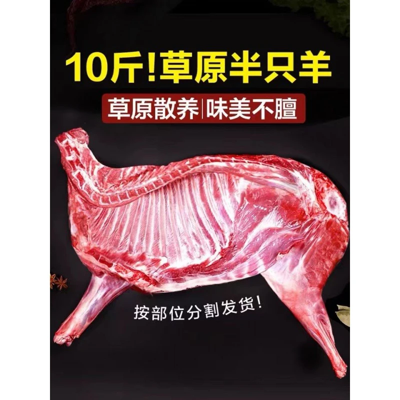 内蒙古羊腿半只羊10斤特产羊肉羊腿羊排新鲜烧烤鲜嫩肉质精选冷冻