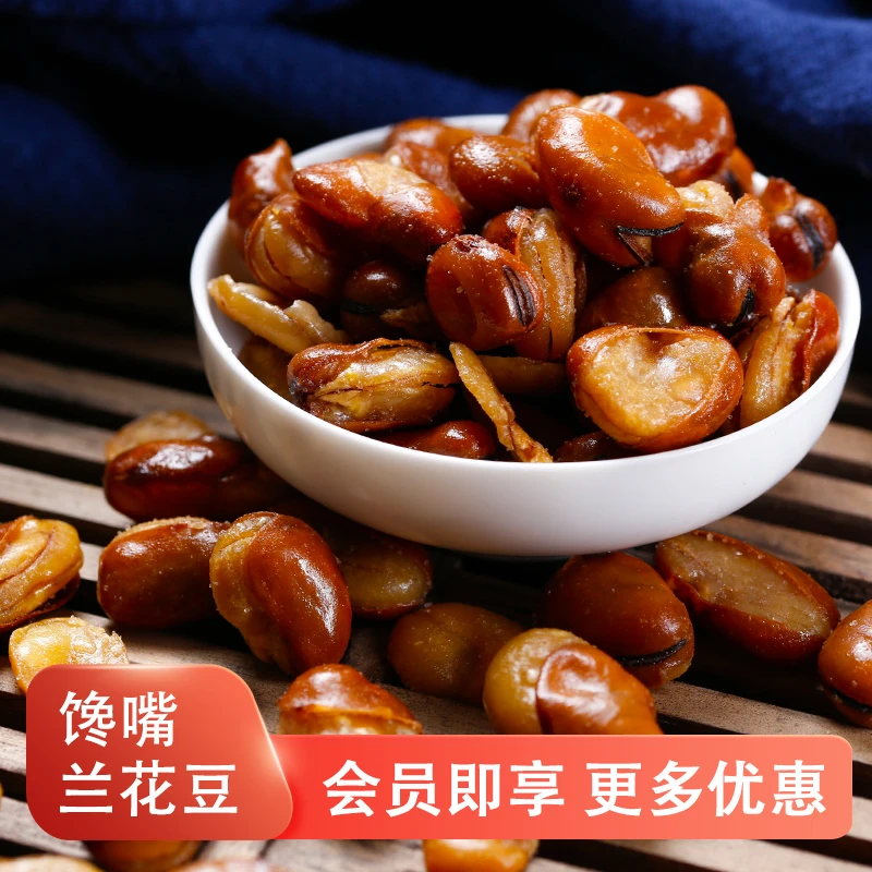 【兰花豆】香酥蚕豆酥脆香辣牛肉味办公室休闲零食解馋食品营养美丽