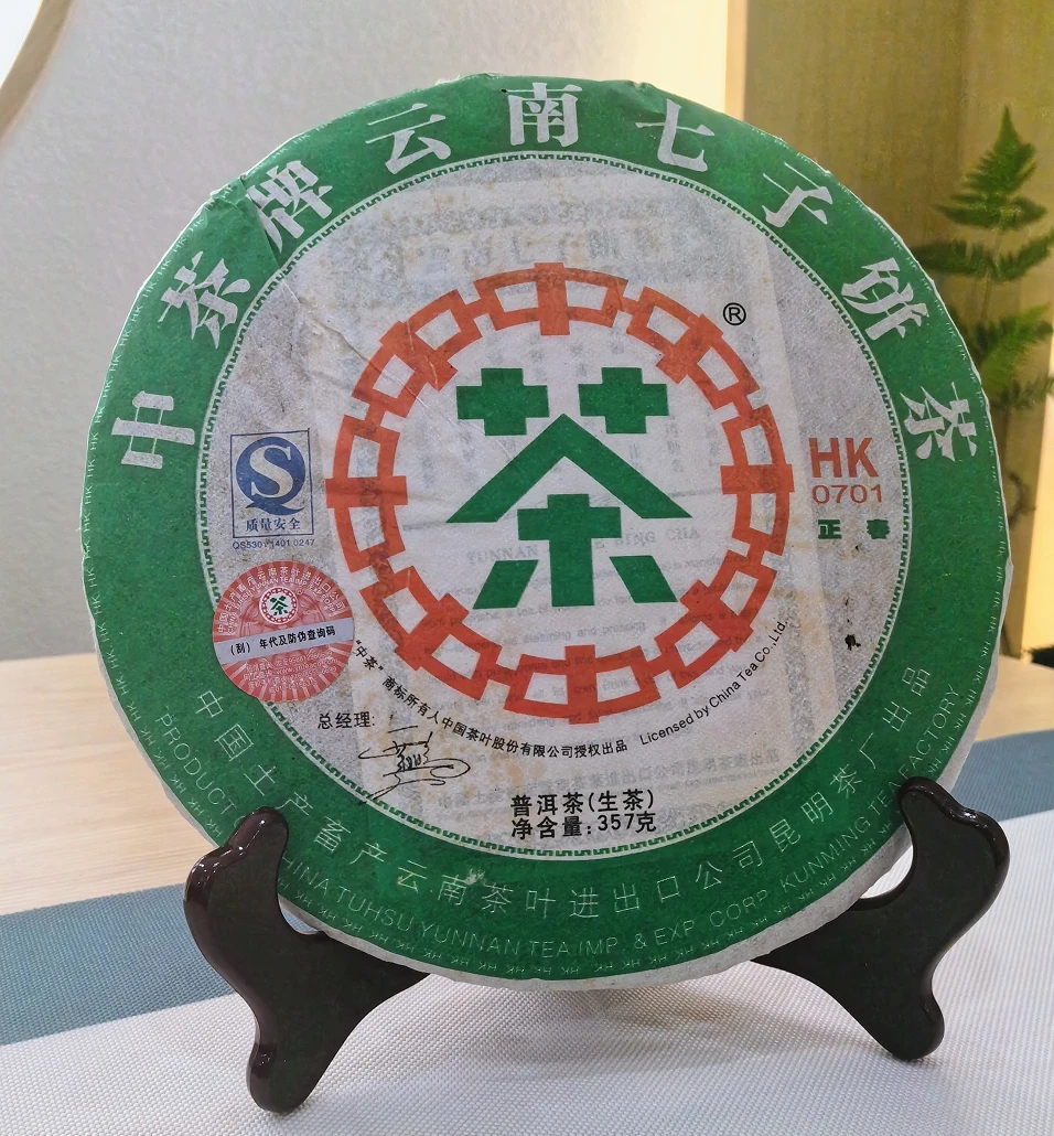 云南生普普洱茶2007年茶厂HK0701正春绿普洱茶出品口感回甘好年长
