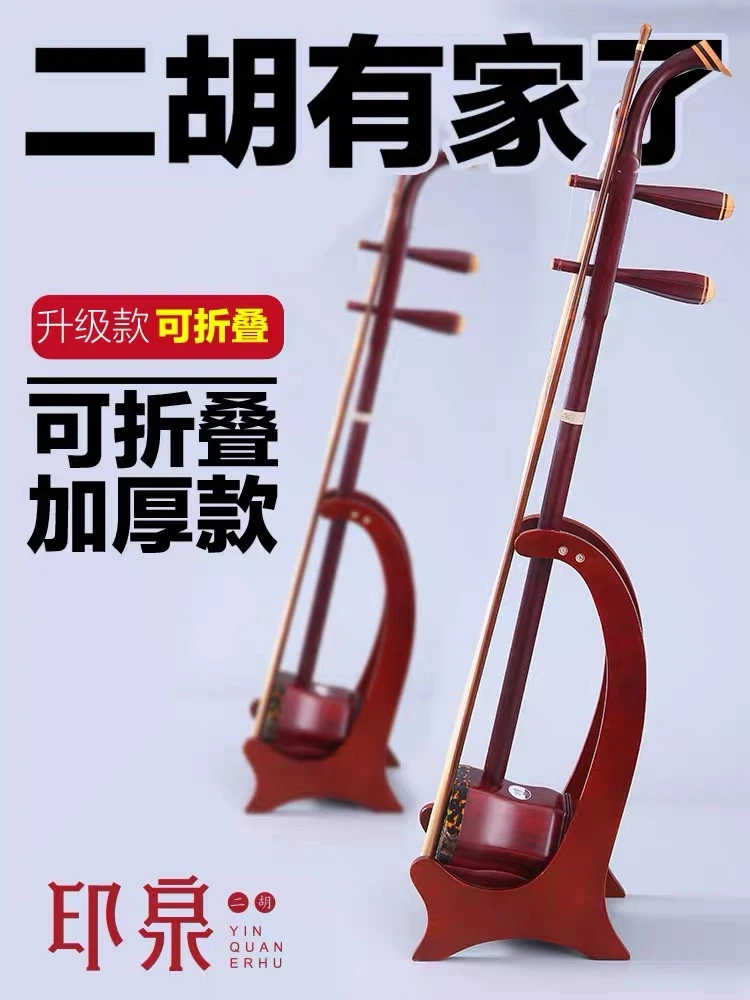 二胡架子，专用二胡架