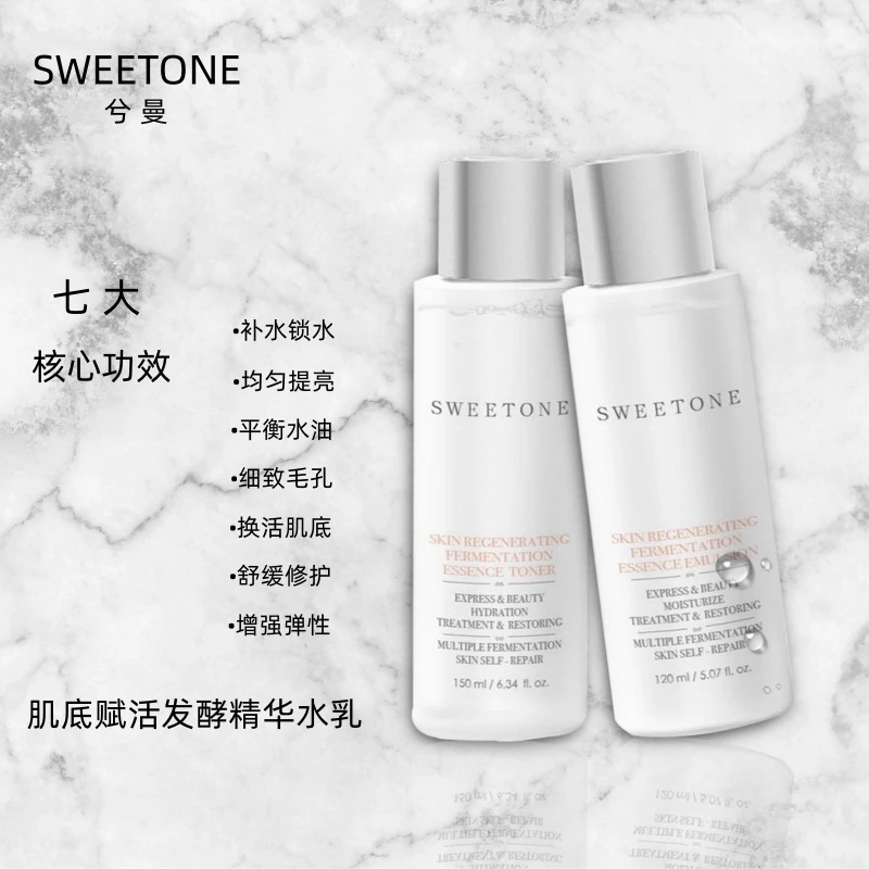 兮曼肌底赋活发酵精华水乳