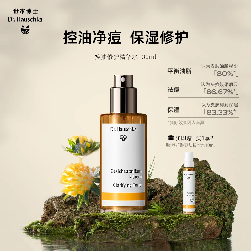 【达人】D.H世家博士油皮控油修护精华水100ml+旅行装精华水10ml*1
