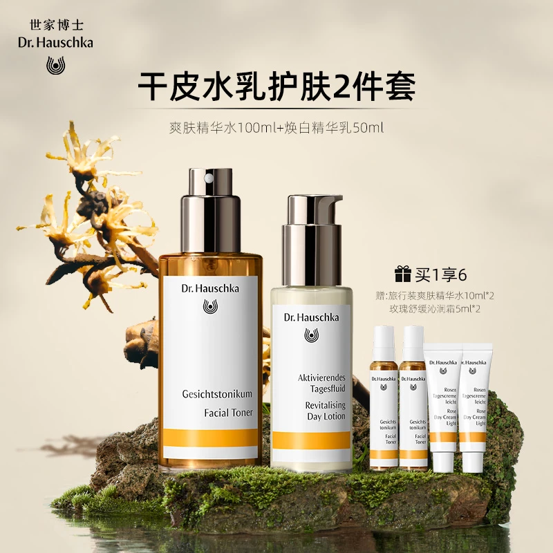D.H世家博士 水乳护肤2件套 #干皮 #油皮 补水控油保湿修护活力