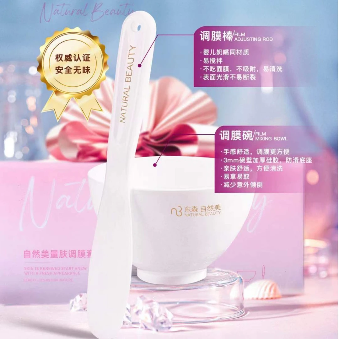量肤调膜套组