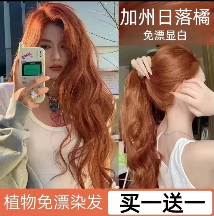 OKSC小鱼海棠推荐加州落日橘染发膏流行色自己染天然无刺激学生染