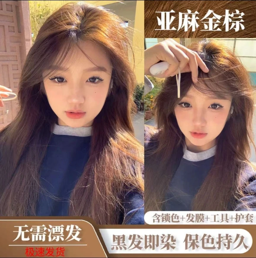 免漂亚麻金棕染发剂自己在家染不伤发染超显白学生通用染发膏植物