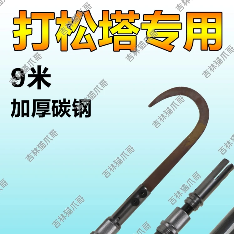 猫爪哥9米暴力抽打杆