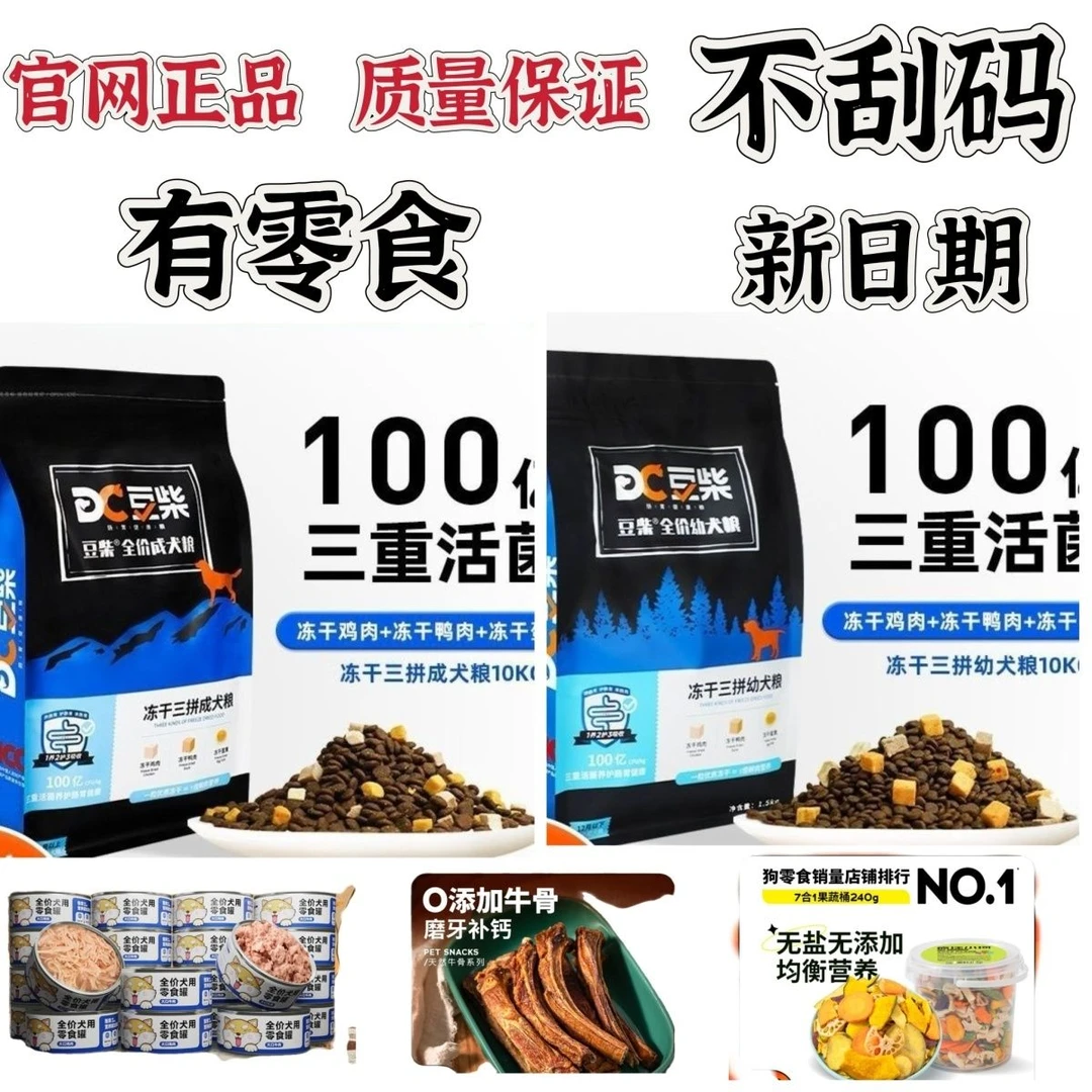 狗粮冻干三拼10㎏成幼犬蛋黄鸡肉粒天然大小型犬粮比吉瑞通用型粮