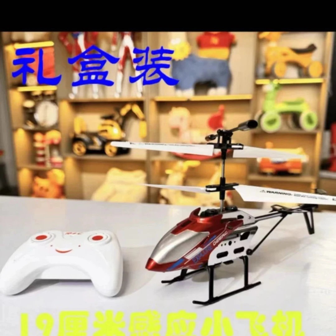 感应科学实验二通感应直升机充电款