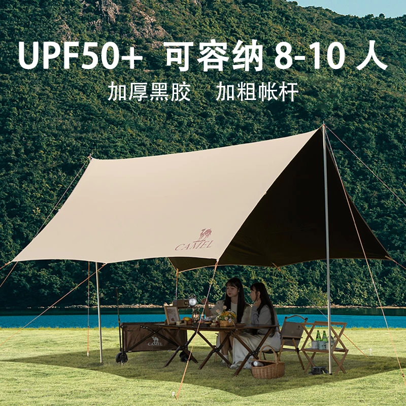 CAMEL/骆驼【雨幕】大型黑胶天幕8-10人户外露营天幕防风防水防晒T