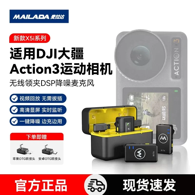 麦拉达X5is无线麦克风夹领式手机口播拍视频降噪收音小蜜蜂录音