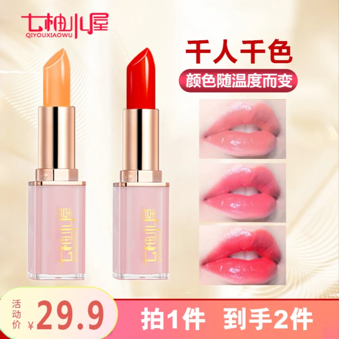 【官方正品】胡萝卜素变色唇膏防水不易沾杯掉色变色口红