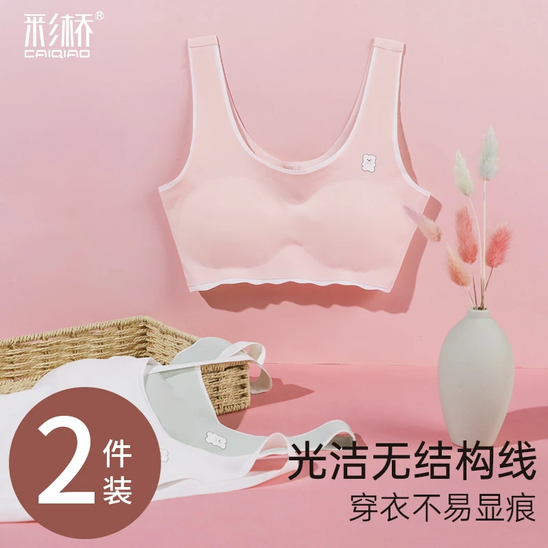 Cai Qiao/彩桥两件装发育期运动防震冰丝无痕儿童成长内衣舒适