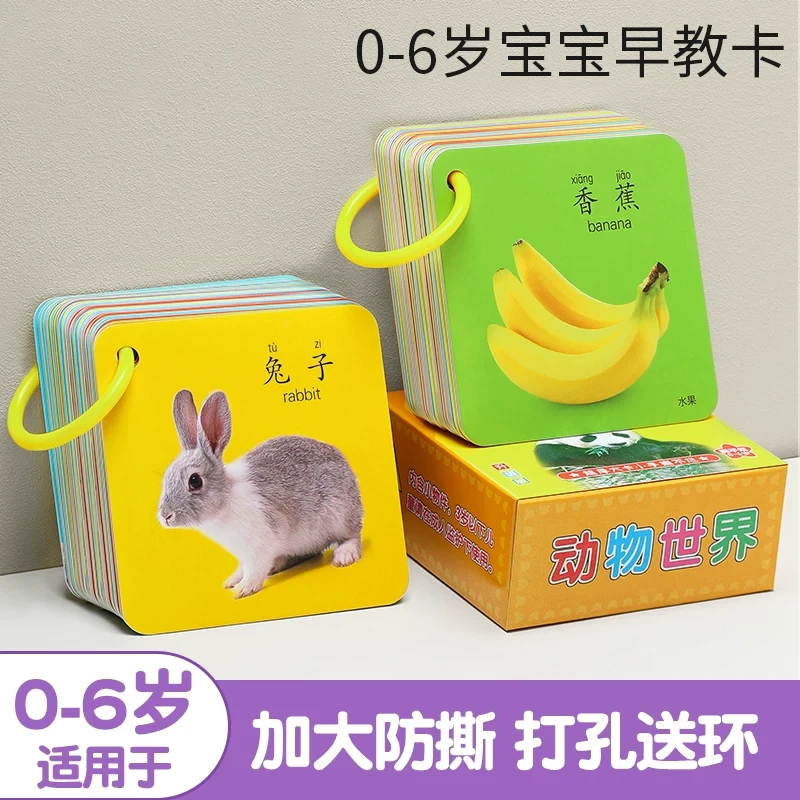 动物卡片认知早教启蒙书儿童一岁宝宝益智玩具婴儿幼识字看图识物