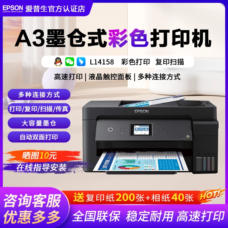 爱普生（EPSON）L14158A3+彩色网络办公多功能复合机墨仓式打印机