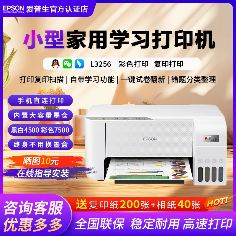 Epson/爱普生L3258/L3256打印复印扫描无线一体墨仓式打印机彩色
