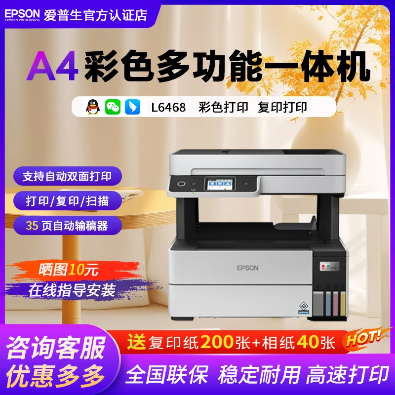 Epson/爱普生L6468/L6498A4彩色商用打印机墨仓式多功能一体机