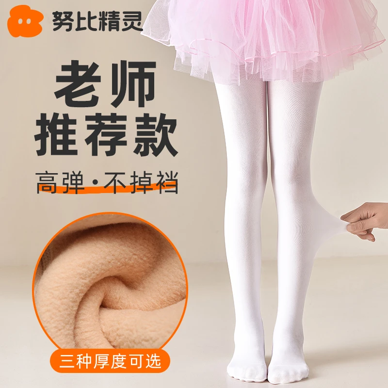 女童舞蹈袜秋冬季儿童冬款加绒加厚白色打底裤女孩宝宝跳舞连裤袜