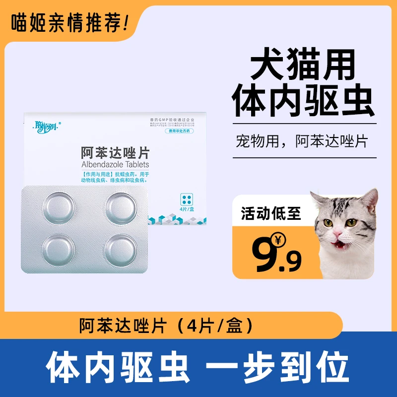 宠物猫狗驱虫药猫咪体内体外除跳蚤虱子泰迪小狗成幼猫体内外一体