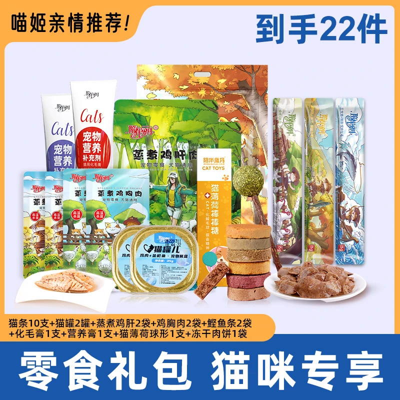 陪伴岁月猫咪零食套餐猫条猫零食伴猫粮湿粮营养猫罐头营养化毛膏