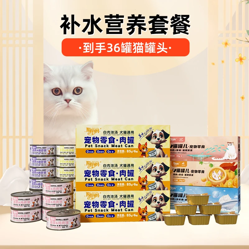 【补水营养套餐】鸡丝羊奶猫罐头猫咪狗狗通用宠物零食猫条拌饭