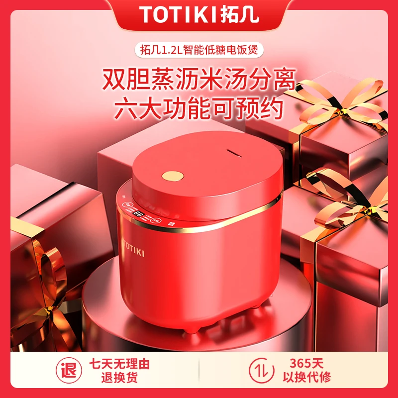 TOTIKI/拓几低糖电饭煲1.2L智能家用陶瓷釉不沾多功能小型电饭锅